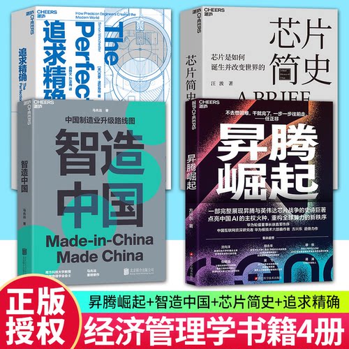 昇腾崛起一部完整展现昇腾与英伟