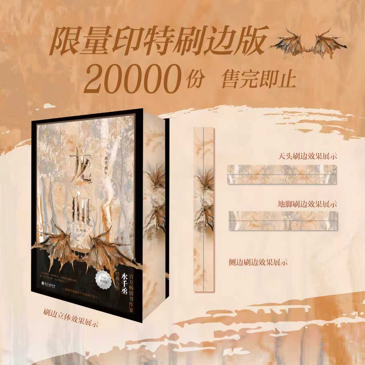 龙血 限量印特签刷边版 水千丞 单鸣在执行任务时受伤并与队友走散 迷失在辽阔可怖的原始森林中 当代情感小说 官方正版