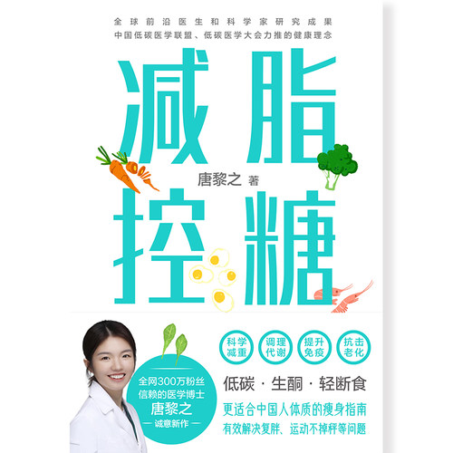 减脂控糖300万粉丝信赖医学博士