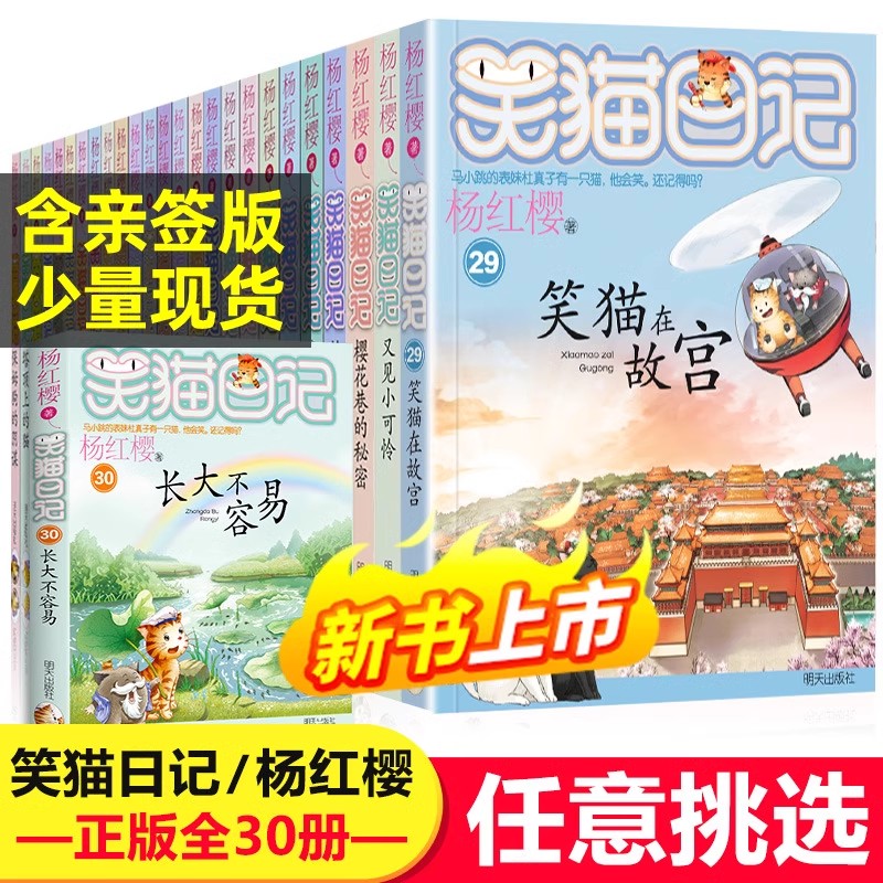 全套30册盒装24册笑猫全套+25