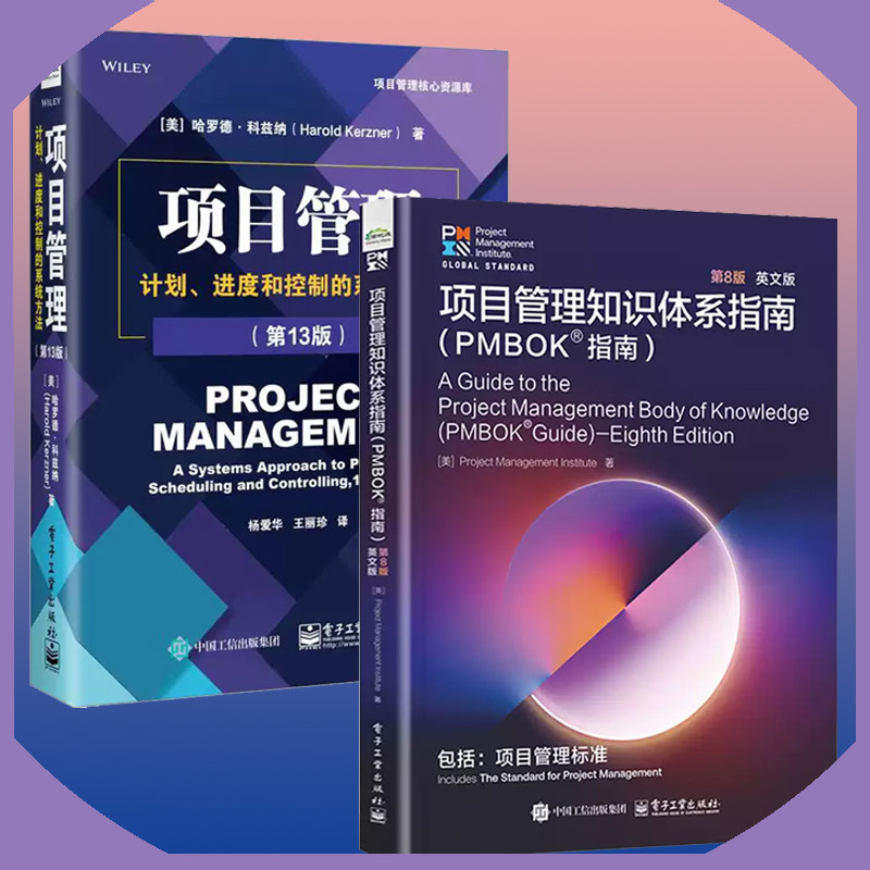 项目管理知识体系指南PMBOK指南