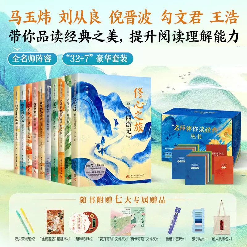 名师伴你读经典丛书全套32册