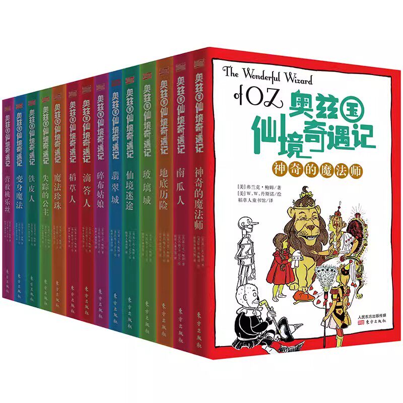 奥兹国仙境奇遇记14中英双语音频