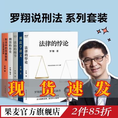 罗翔法律的悖论法治的细节圆圈