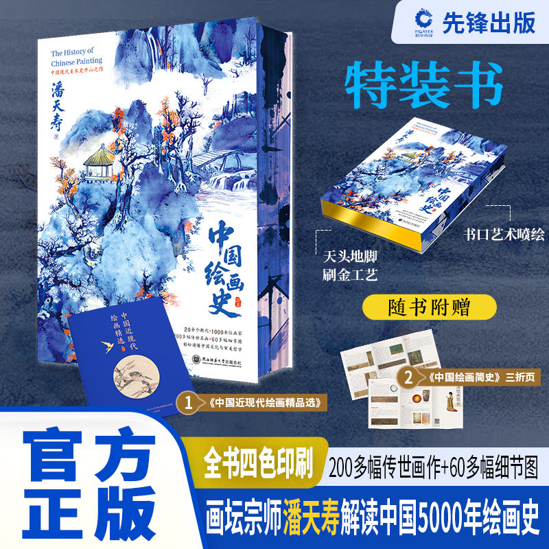 中国绘画史特装版画坛宗师潘天寿