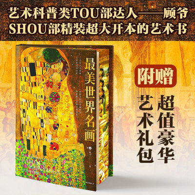 最美世界名画顾爷古今中外上百位