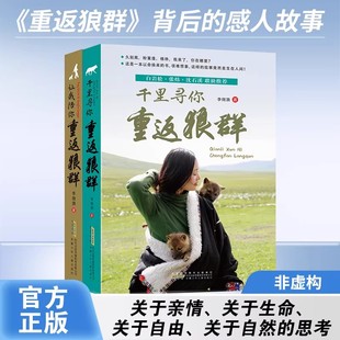 重返狼群全套2册李微漪著电影原著让我陪你/千里陪你重返狼群儿童文学动物小说9-18岁中小学生课外阅读书籍青少年成长读物校园图书