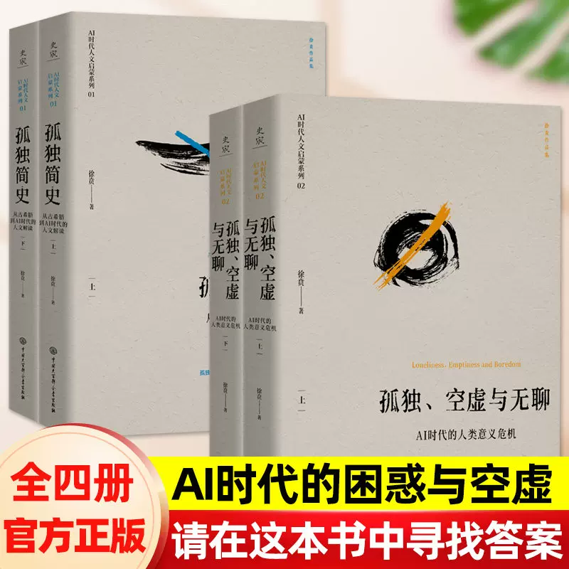 知名学者徐贲新作剖析人类文