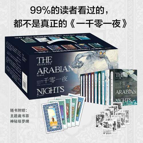 一千零一夜（布拉克本全译插图本