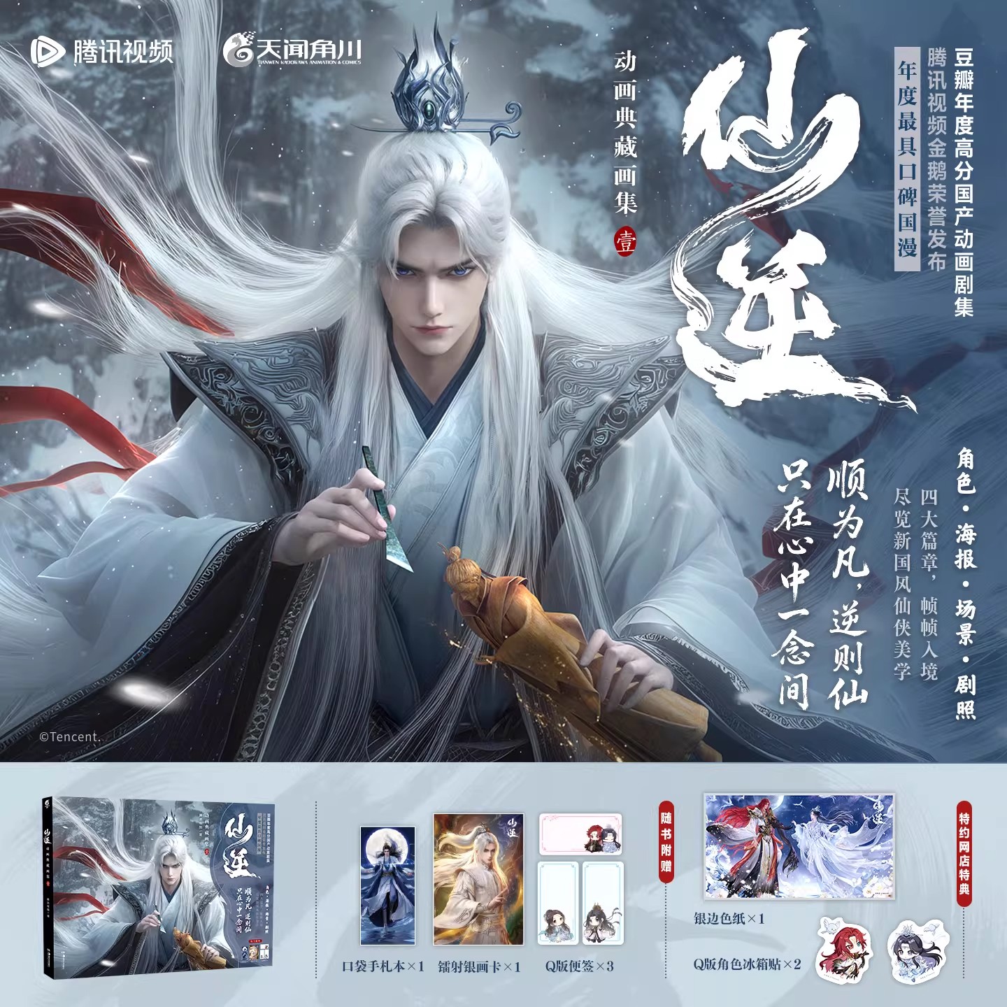 仙逆动画典藏画集.壹1腾讯视频