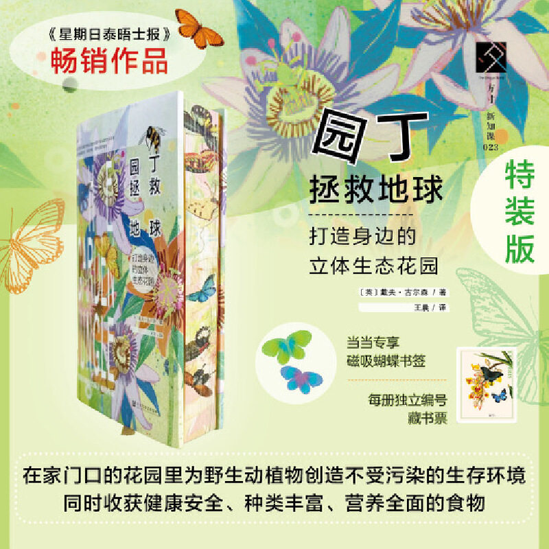 园丁拯救地球打造身边立体生态