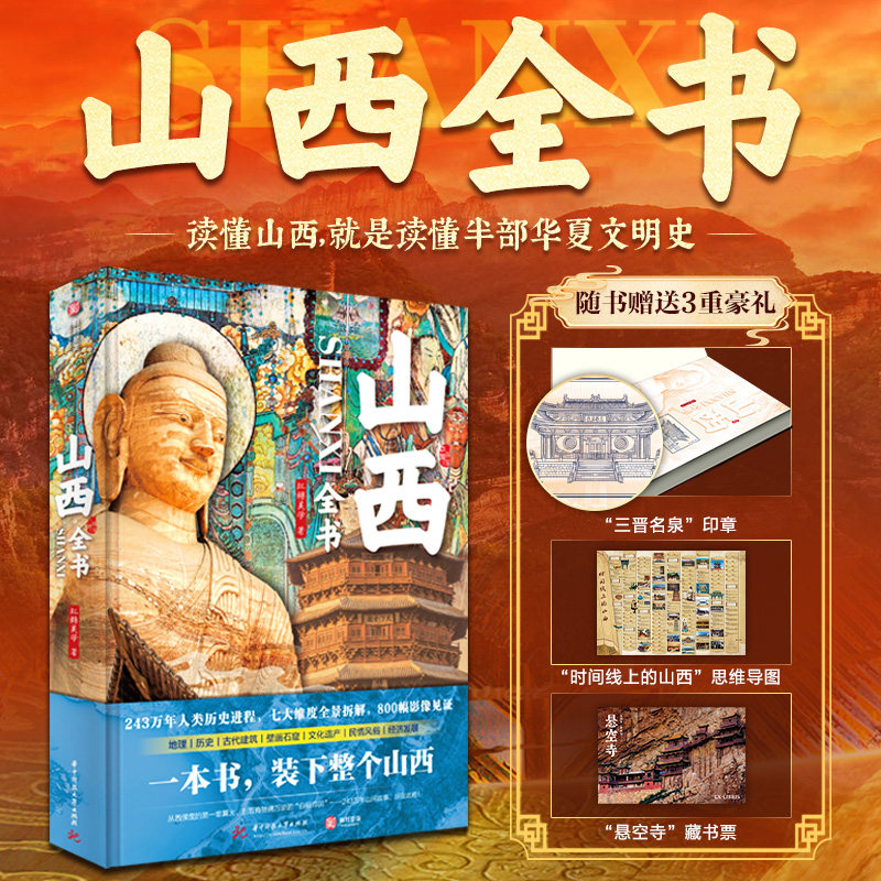 山西全书藏书票思维导图体悟地域