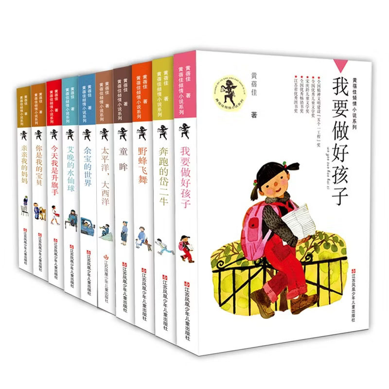 黄蓓佳倾情小说系列6-12岁三四五
