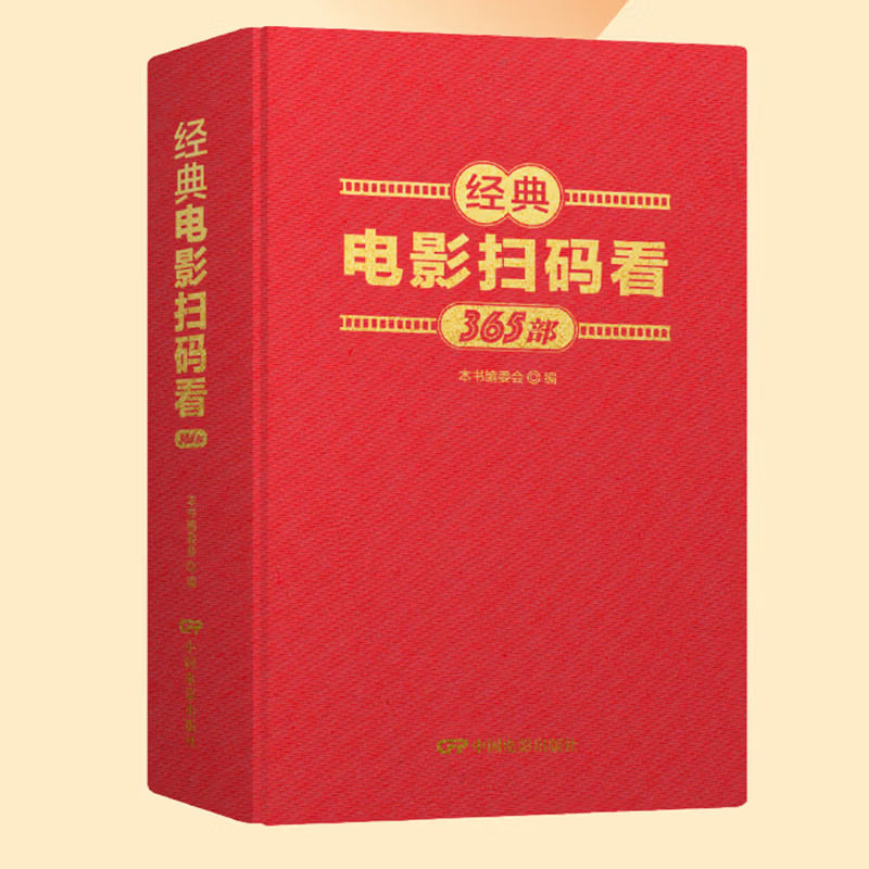 经典电影扫码看·365部（网络版