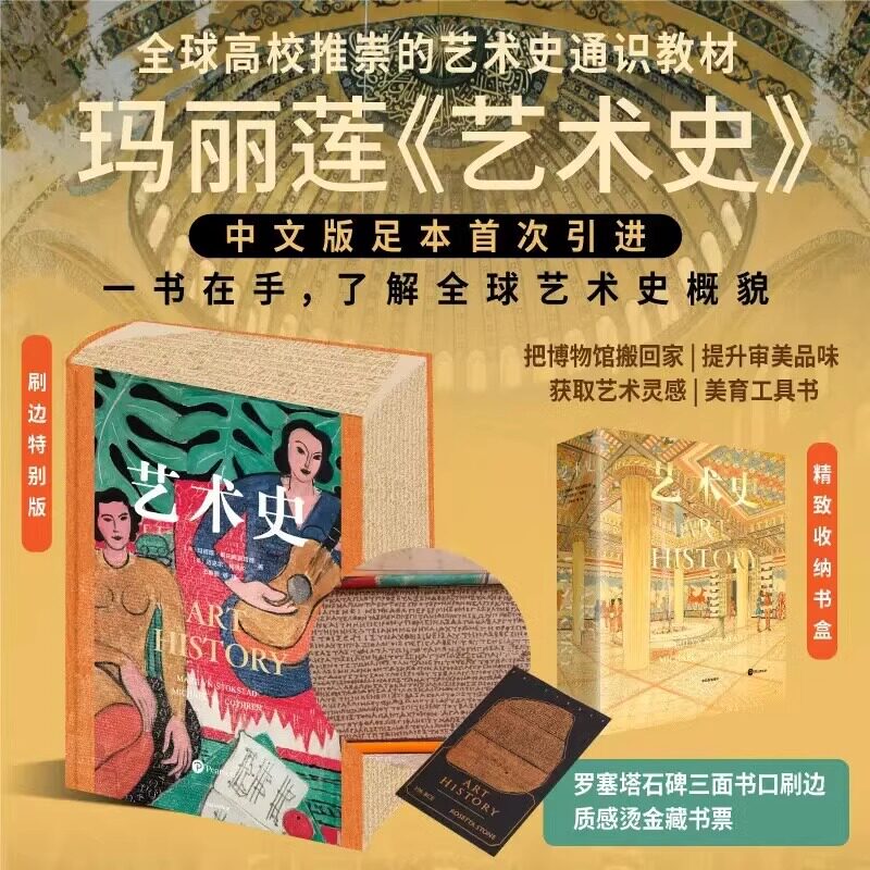 玛丽莲艺术史全球四大艺术史之一