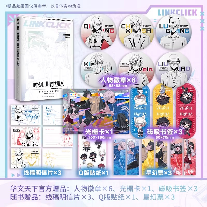 时光代理人官方美术设定集Vol.