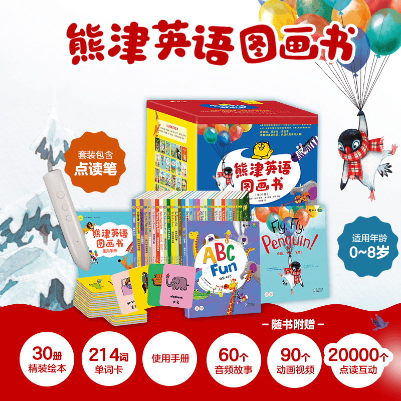 官方正版熊津英语图画书30册精装