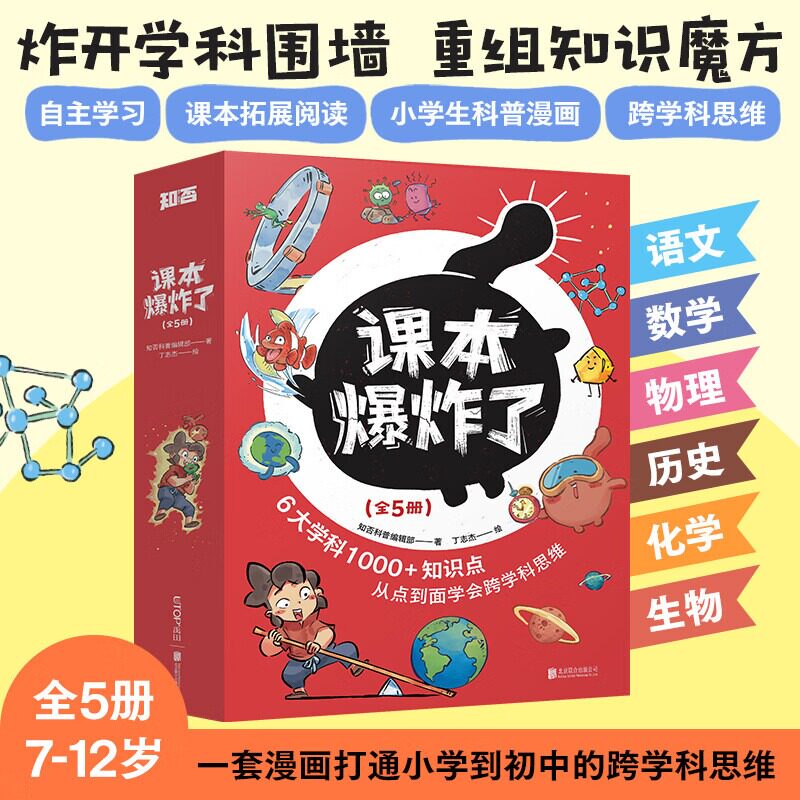 课本爆炸了全5册漫画趣味