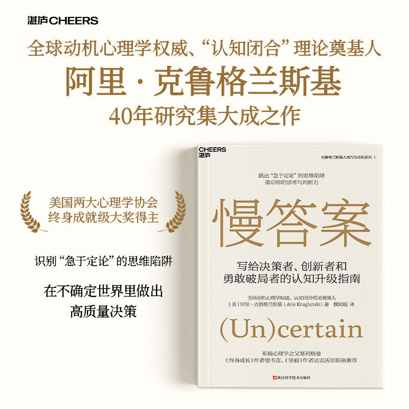 慢答案揭示认知闭合的惊人真相