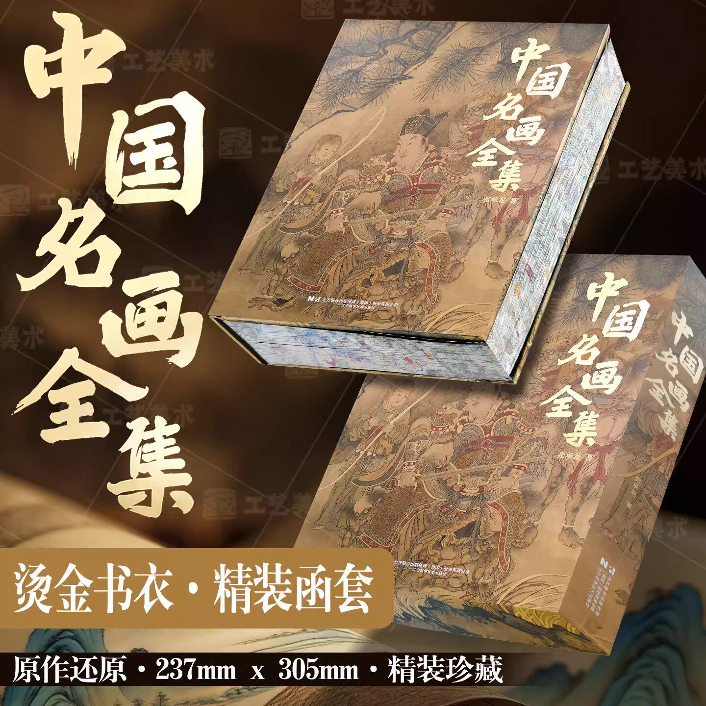 中国名画全集礼盒精装十大名画