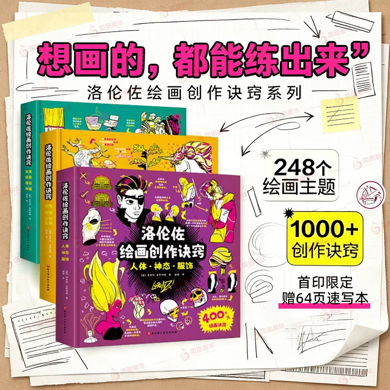 洛伦佐绘画创作诀窍全3万物绘画