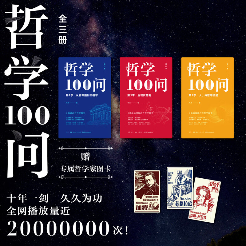 哲学100问极简西方哲学史修订本