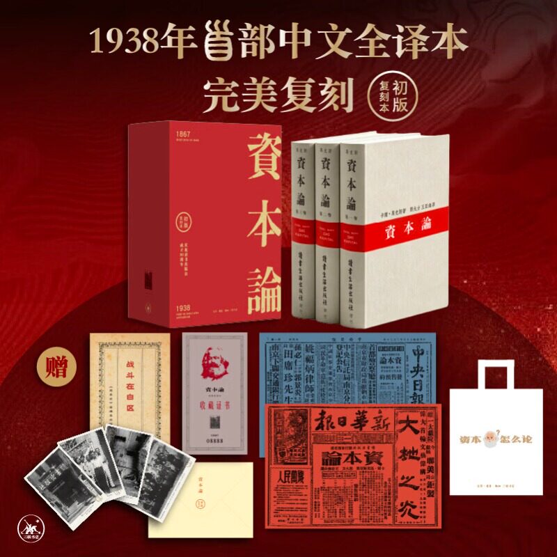 手提袋套装资本论精装典藏版