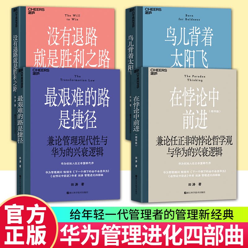 田涛管理进化四部曲精装