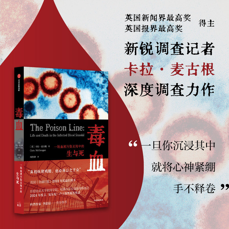 官方正版 毒血:一场血液污染丑闻中的生与死:life and death in the infected blood scandal卡拉·麦古根 文学书籍
