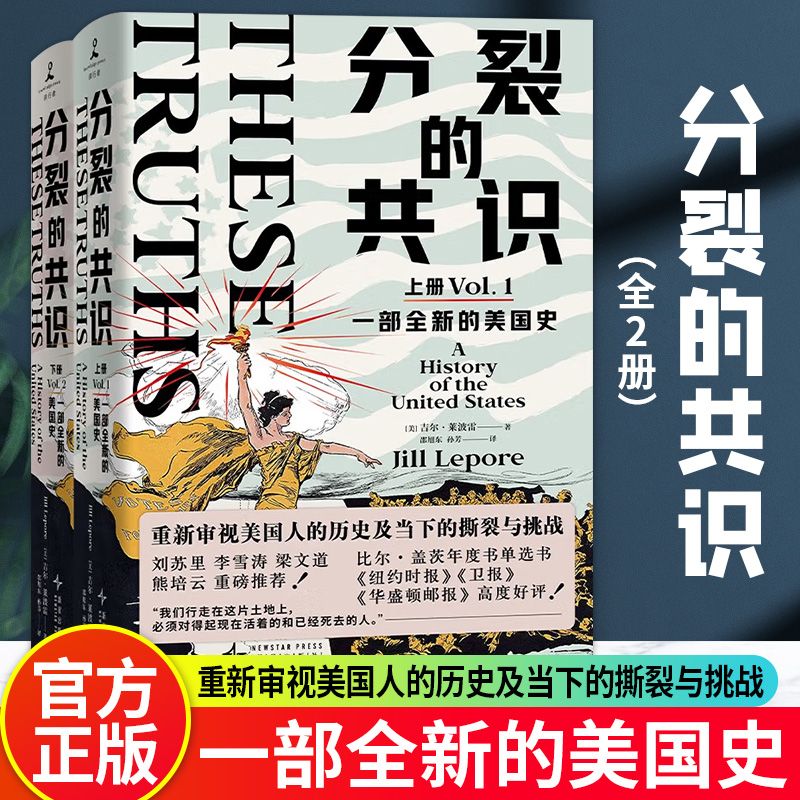 分裂的共识全新美史重要的历史