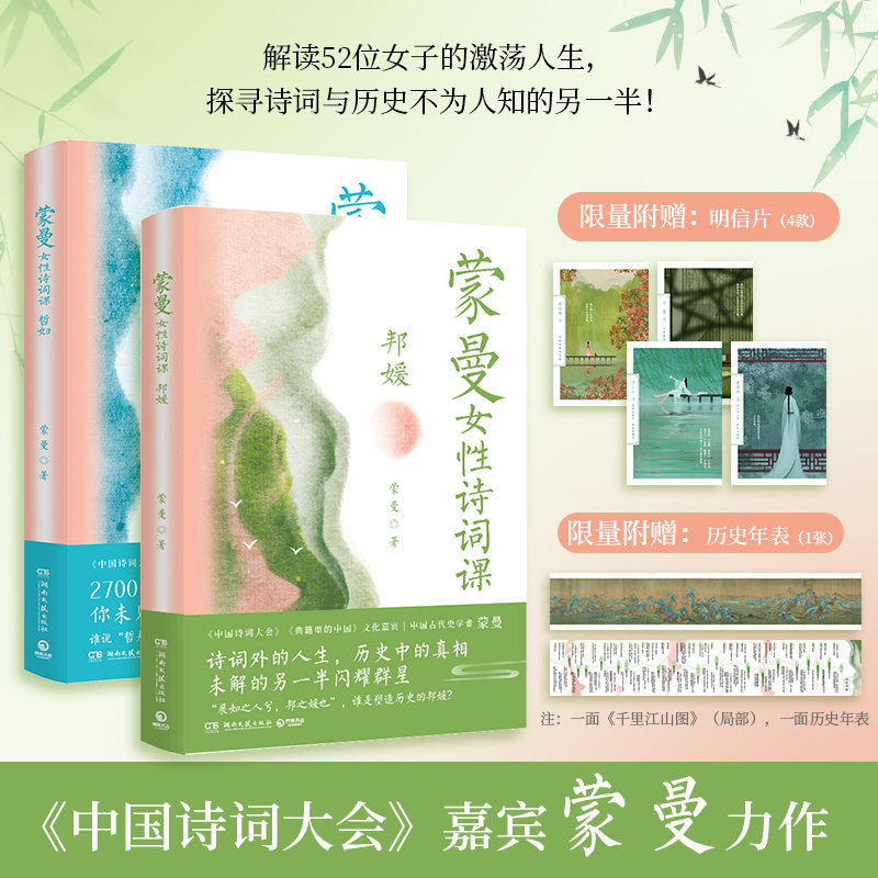 蒙曼女性诗词课哲妇邦媛讲述诗词图片