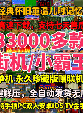 FC游戏单机PC电脑安卓手机TV版合金弹头拳皇热血合集街机模拟器