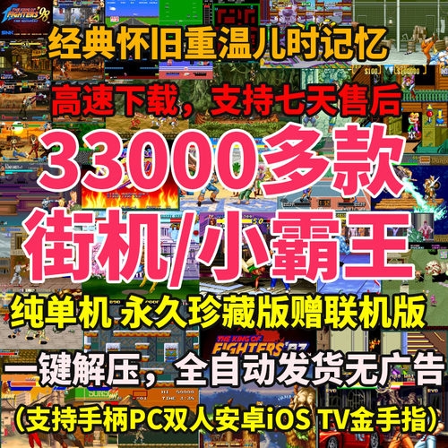 FC游戏单机PC电脑安卓手机TV版合金弹头拳皇热血合集街机模拟器
