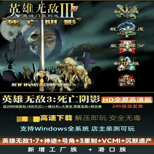 英雄无敌3死亡阴影高清HD 深渊号角工厂族 追随神迹 电脑单机游戏