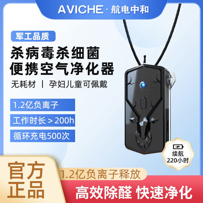 AVICHE杀菌消毒净化器随身挂脖小粒径负离子除花粉二手烟甲醛过敏,生活电器,便携/可穿戴净化设备,淘宝优惠券,粉丝福利购,淘宝优惠卷