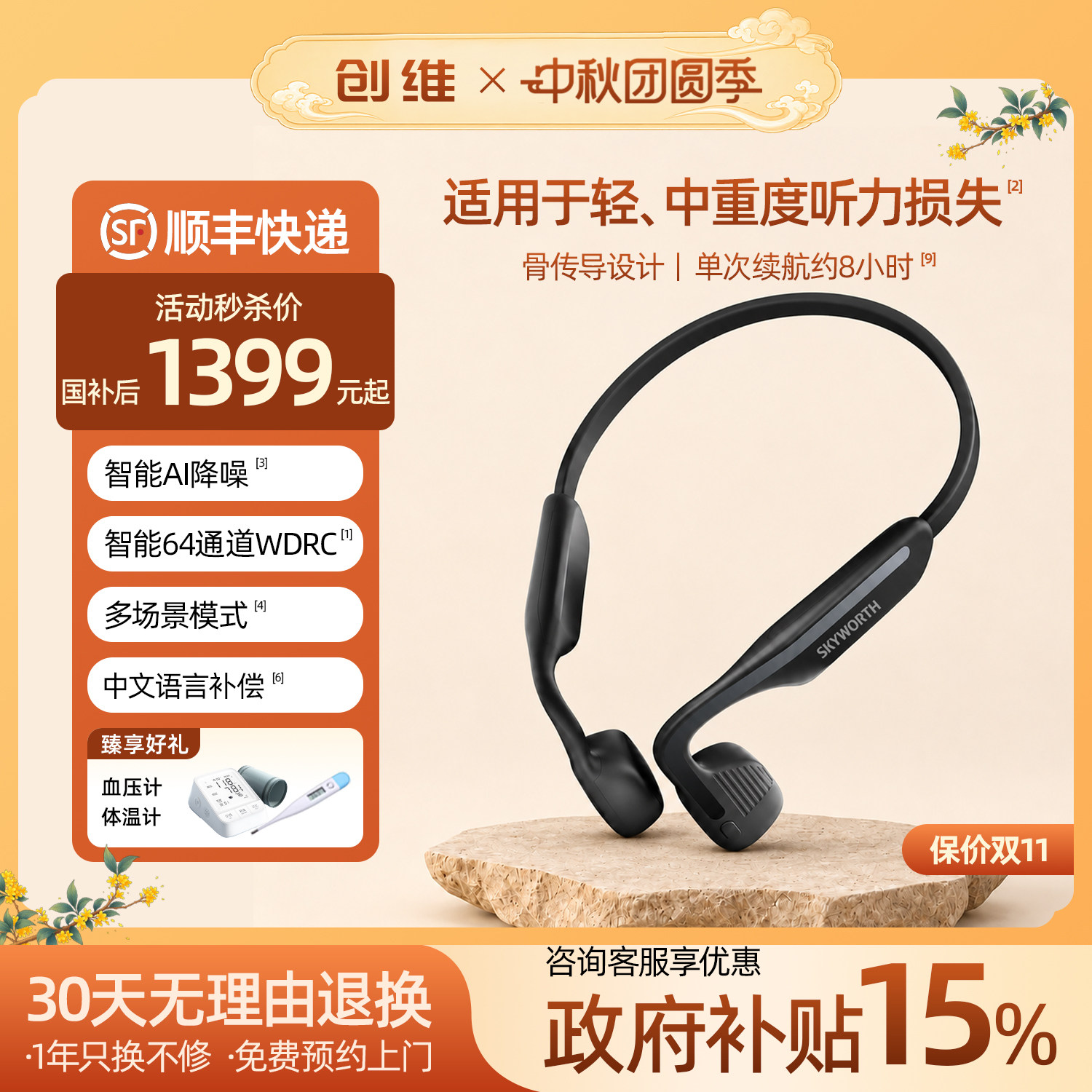 创维助听器国民品牌顺丰包邮高端