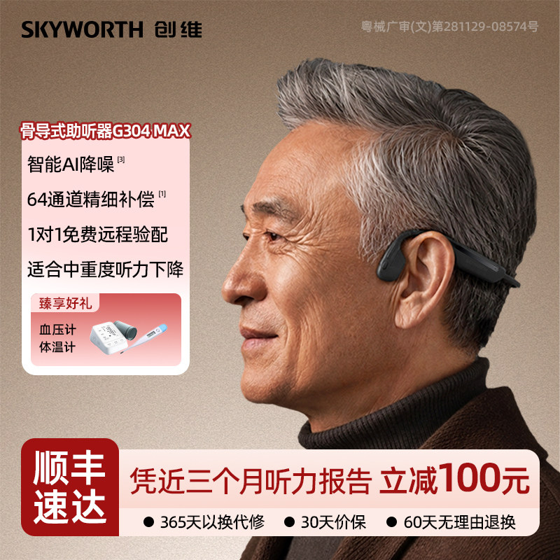 创维助听器国民品牌顺丰包邮高端图片