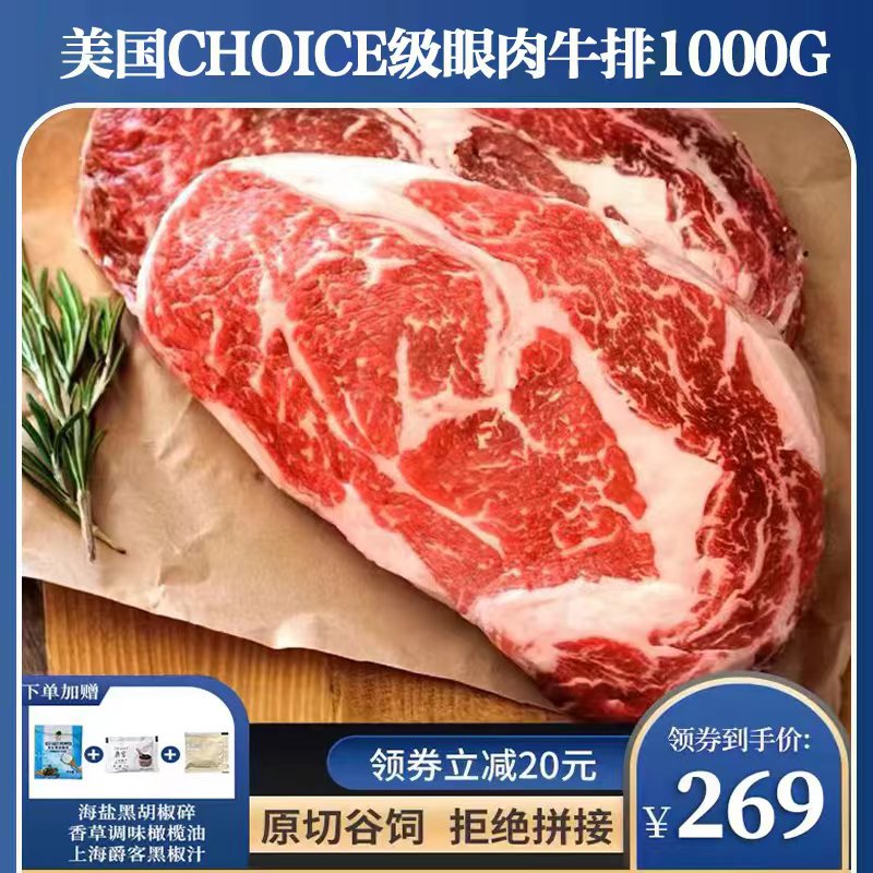 原切牛排Choice级眼肉美国谷饲200天安格斯牛整条1000g 4-5块 水产肉类/新鲜蔬果/熟食 牛排 原图主图