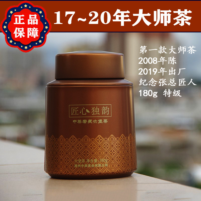 顺丰发货2008年匠心独韵特级老茶老韵味窖藏六堡茶