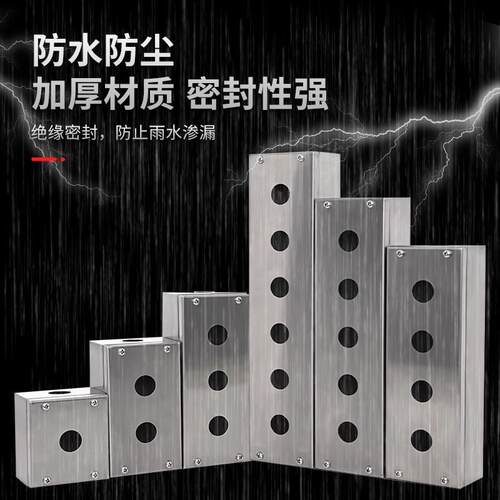 不锈钢按钮盒304防水户外急停  启动 开关接线盒电缆分线盒防护箱