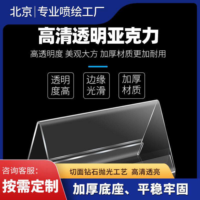工厂制作透明亚克力V型桌签会议室桌牌台卡三角台签餐厅桌号码牌