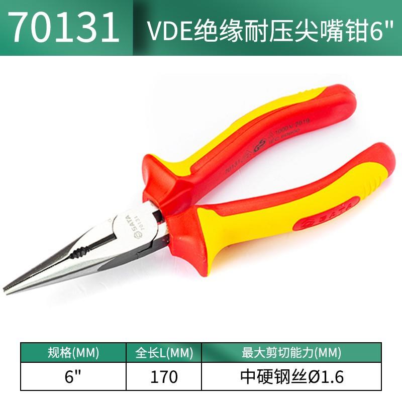 世达五金工具绝缘多功能尖嘴钳子8寸尖咀钳6寸尖头钳 70131