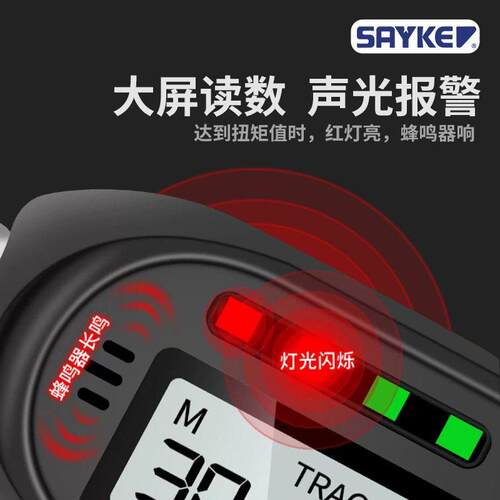 赛力克(SAYKE) 可调扭手可调力矩扳手短款数显扭力扳手