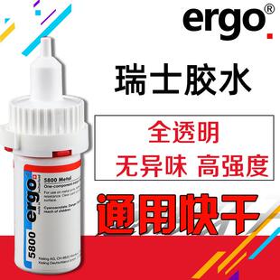 德国ergo5800粘金属铁陶瓷塑料亚克力耐高温透明快干胶水速干
