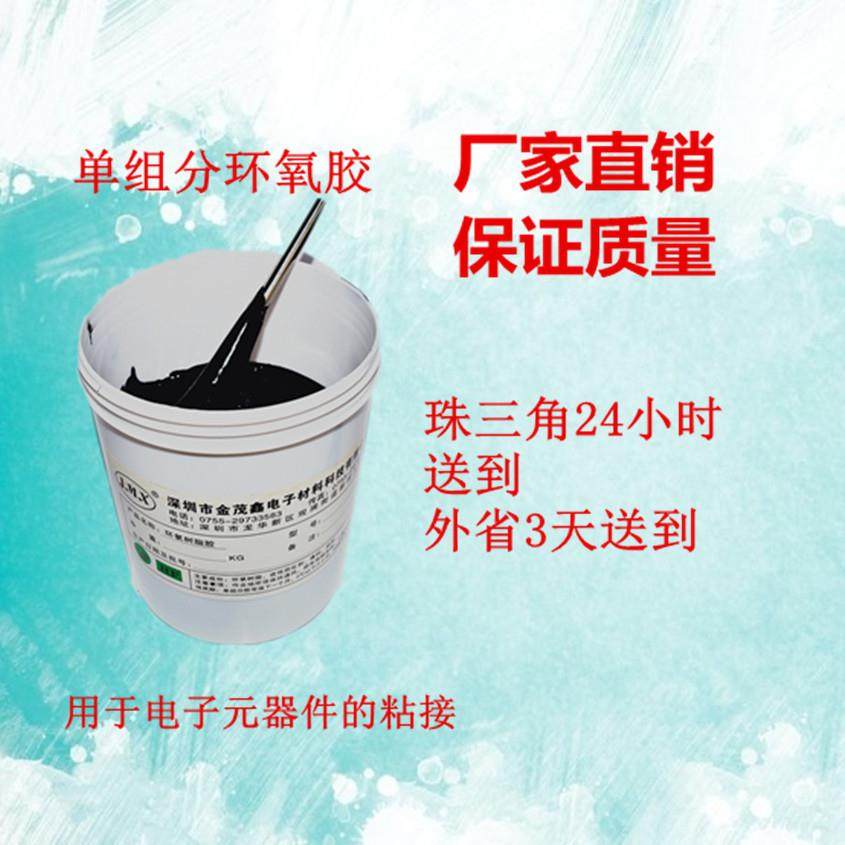 单组份环氧胶厂家销售电机马达粘磁瓦定子转子机壳轴套披覆涂覆胶,工业油品/胶粘/化学/实验室用品,灌封胶,淘宝优惠券,粉丝福利购,淘宝优惠卷