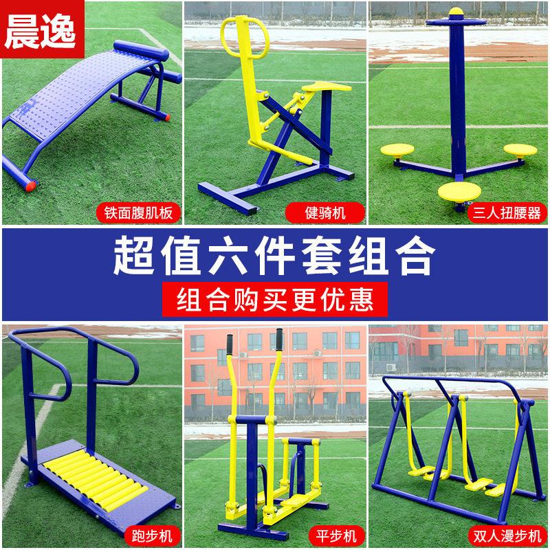 室外健身器材小区公园老年运动路径组合套餐漫步机户外健身器材