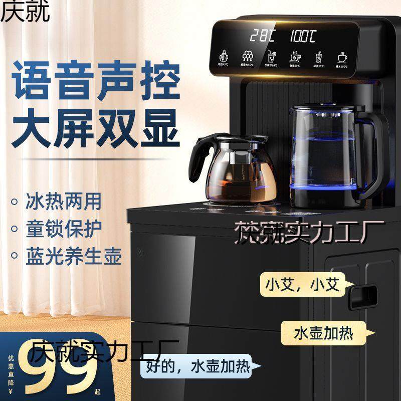 饮水机家用下置水桶智能语音茶吧机一体机全自动制冷保温款,厨房电器,茶吧机/泡茶机,淘宝优惠券,粉丝福利购,淘宝优惠卷