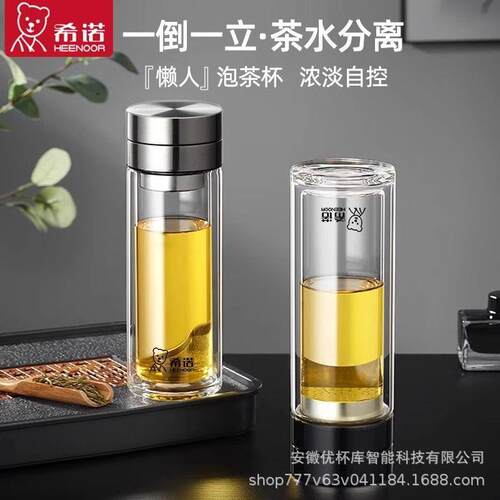 希诺7101茶水分离玻璃杯双层防烫泡茶杯大容量男女士杯子
