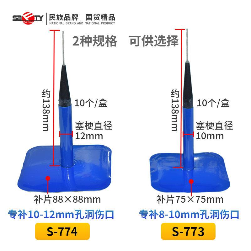 大卡车客车货车蘑菇钉补胎胶片大车真空胎补片肩斯福特补胎胶水