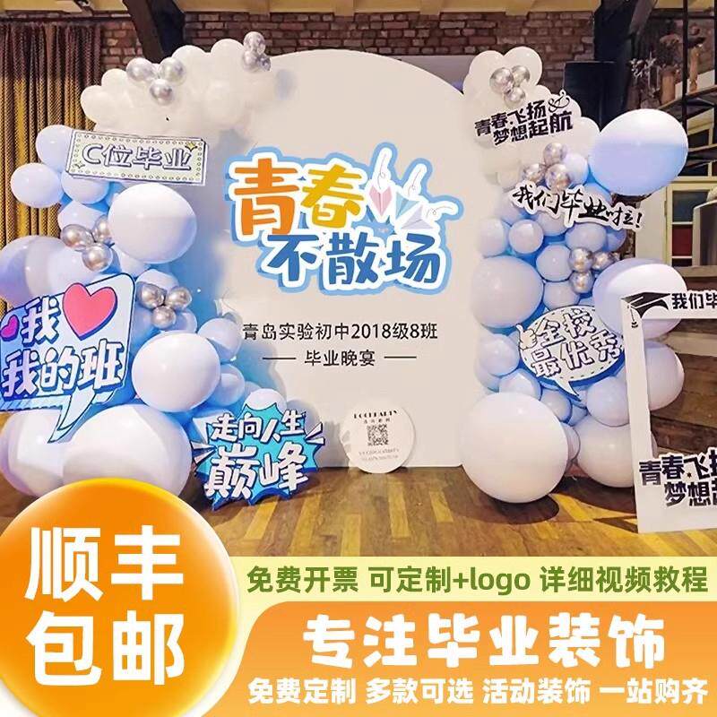 2026毕业典礼季布置场地背景墙道具KT板拍照装饰气球小学签名签到